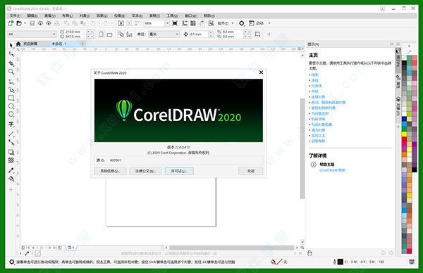 CorelDRAW 2020綠色精簡版