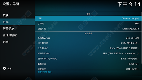 Kodi 18中文版