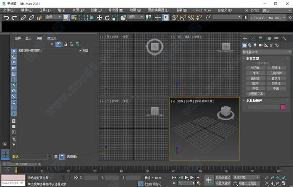 3ds max 2021精簡版