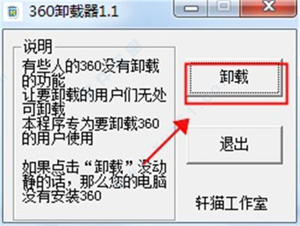360卸載工具(360衛(wèi)士卸載)