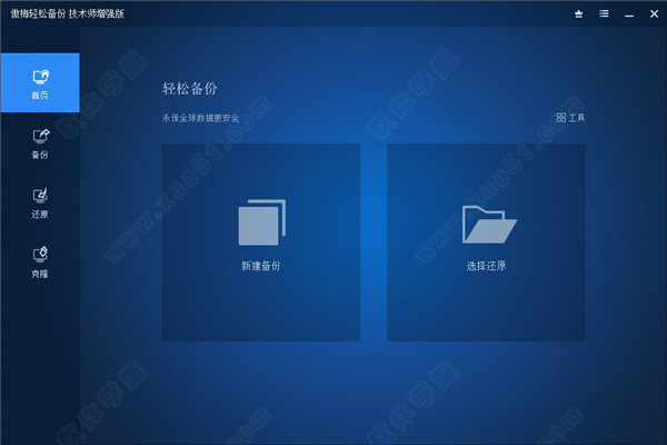 傲梅輕松備份技術(shù)師增強版