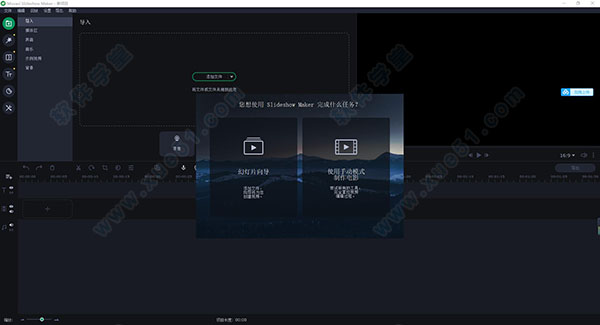 Movavi Slideshow Maker 6.5破解版