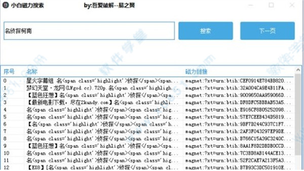 小白磁力搜索神器正式版