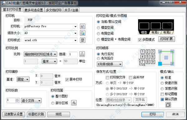 CAD批量打圖精靈 9.0破解版