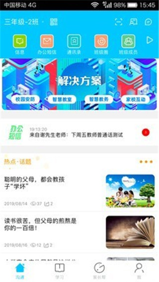 廣西和教育app客戶端