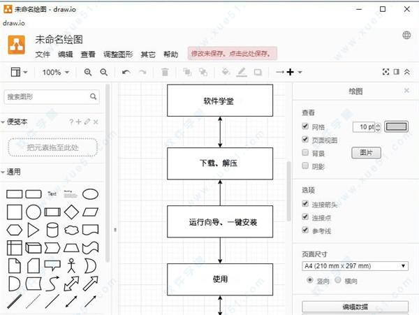 draw.io desktop開(kāi)源流程圖繪制工具