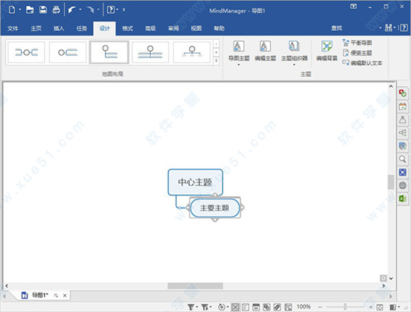 mindmanager2020綠色破解版