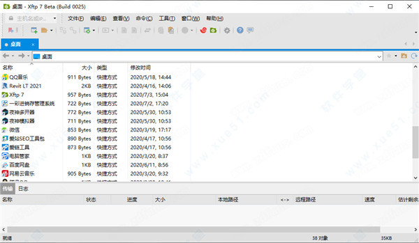 Xftp 7中文破解版