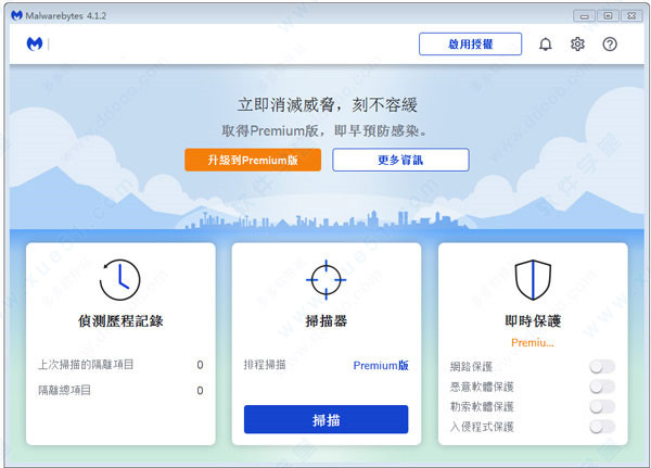 malwarebytes premium4中文破解版