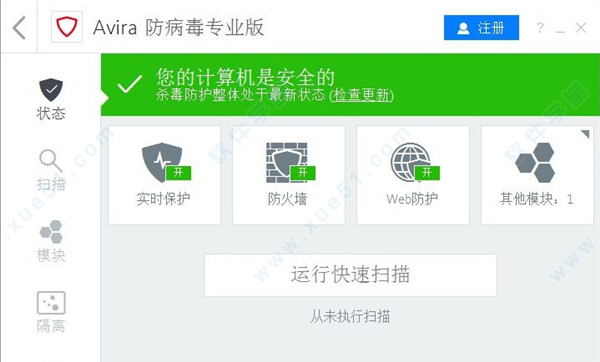 Avira AntiVir Pro(小紅傘)中文破解版