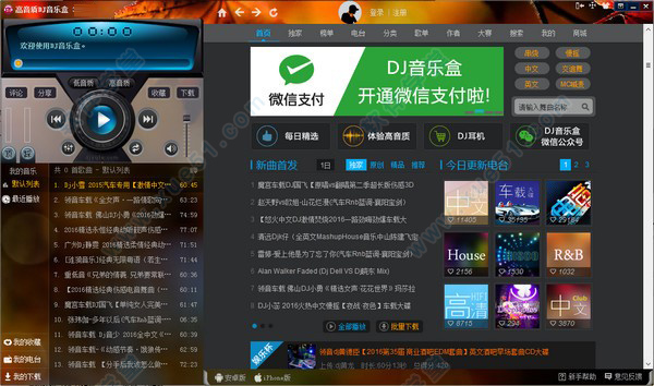 高音質(zhì)DJ音樂盒