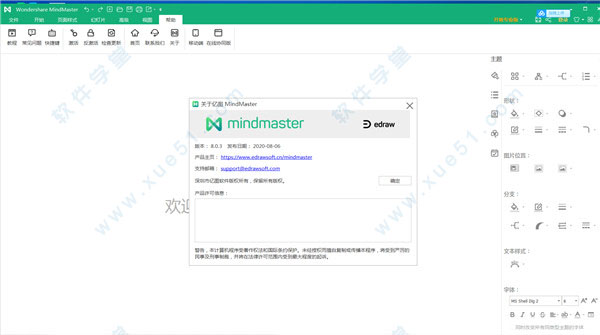 MindMaster Pro中文專業(yè)版