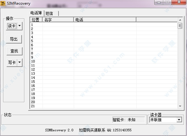 赤兔sim卡恢復(fù)軟件免費(fèi)版