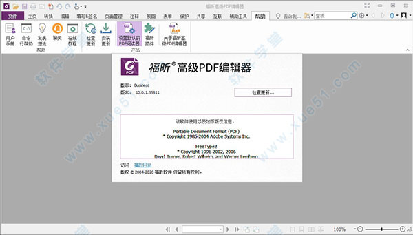 福昕高級PDF編輯器 10破解版