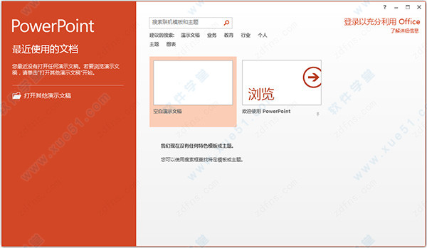 Microsoft Office PowerPoint 2020中文破解版