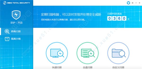 360 Total Security精簡(jiǎn)版