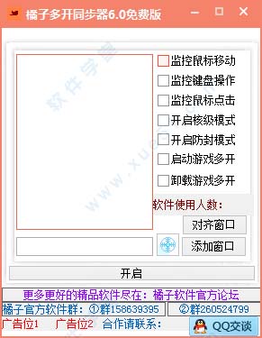 橘子多開同步器綠色免費版