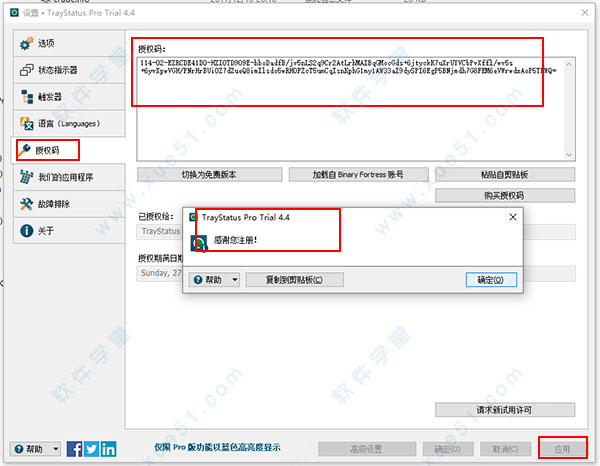 traystatus破解版