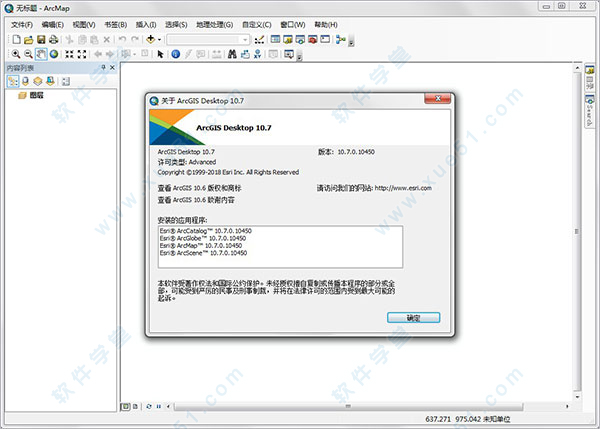 arcgis10.7中文破解版