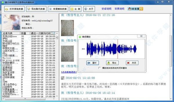 星云微信聊天記錄破解版