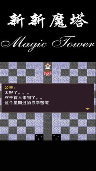 新新魔塔無限金幣版