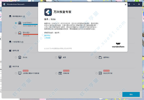 萬興數(shù)據(jù)恢復(fù)專家 9破解版