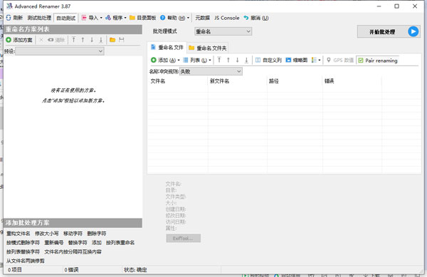 Advanced Renamer中文破解版