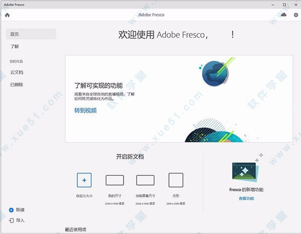 Adobe Fresco破解版