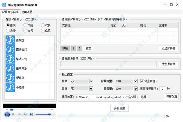 小寶背景音樂合成器免費版