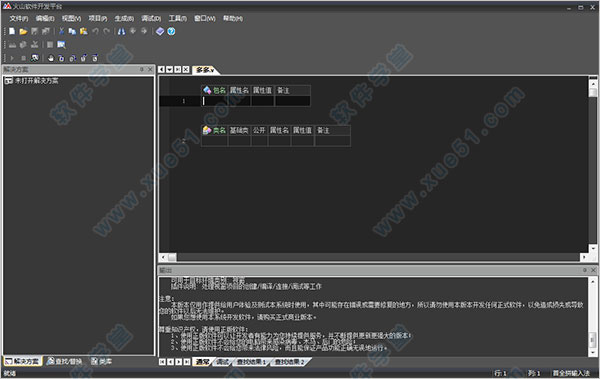 火山軟件開發(fā)平臺pc版