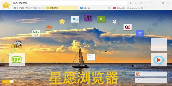 星愿瀏覽器