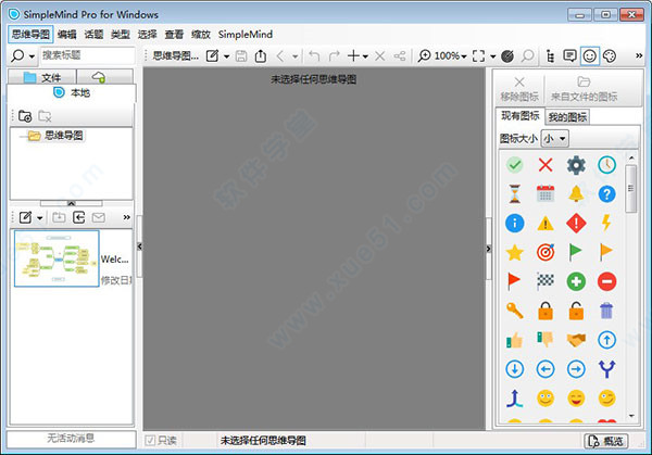 SimpleMind Pro1.27破解版