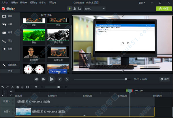 Camtasia2020綠色版