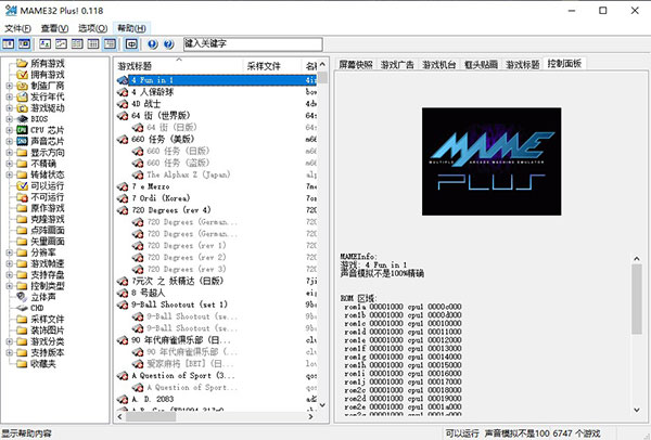 mame32 plus模擬器最新中文版