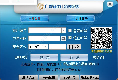 廣發(fā)證券金融終端電腦版