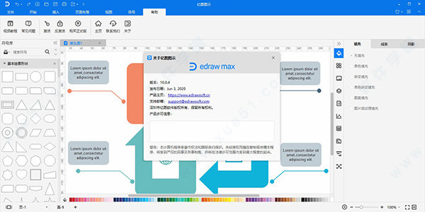 Edraw Max 10直裝破解版