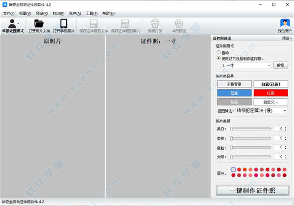 神奇全自動證件照軟件免費版