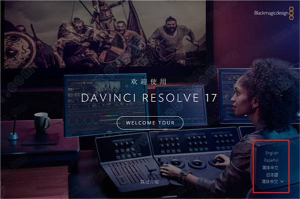 DaVinci Resolve 17正式版