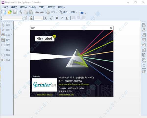NiceLabel SE 6免費(fèi)中文版
