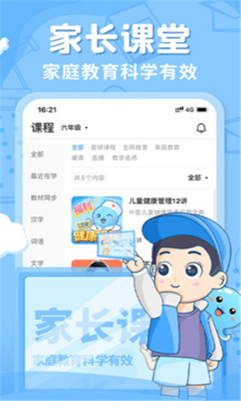 出口成章app學(xué)生版