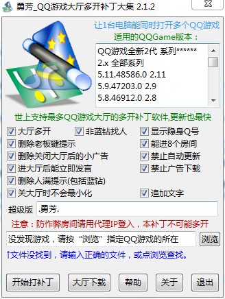 勇芳qq游戲多開器官方版