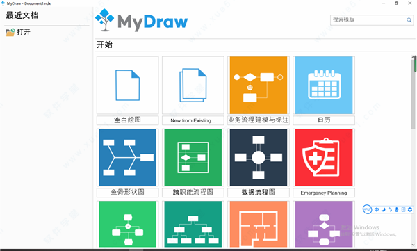 MyDraw 5免安裝版破解版