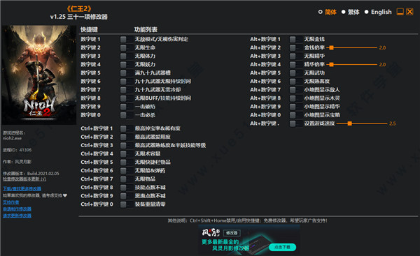 PC仁王2修改器