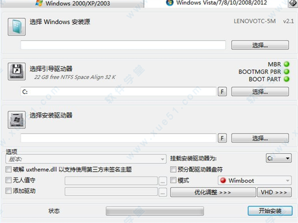 WinNTSetup 4.5漢化單文件版