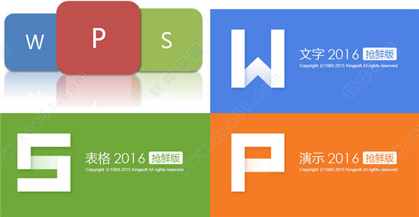 WPS Office 2016