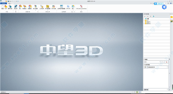 中望3D2022專業(yè)版破解版