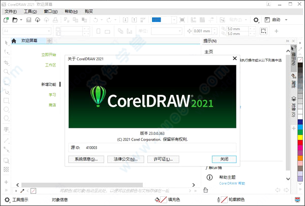 coreldraw2021免登錄破解版