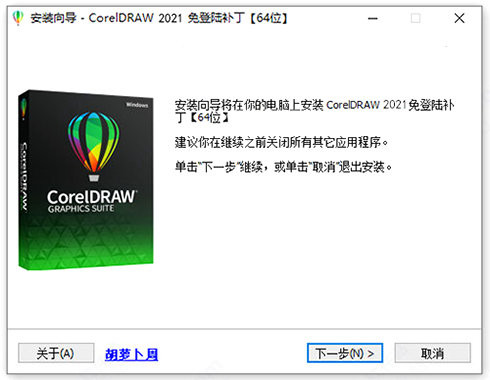 coreldraw2021免登陸補(bǔ)丁