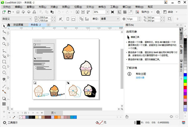 coreldraw 2021綠色破解版