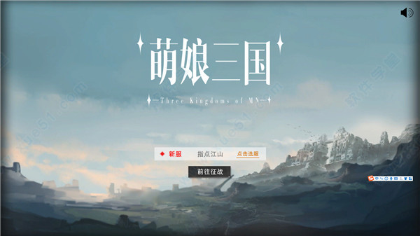 萌娘三國steam破解版